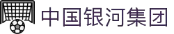 中国·银河集团(galaxy)有限公司-官方网站